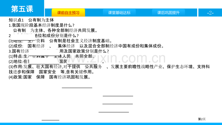 基本经济制度省公开课一等奖新名师比赛一等奖课件.pptx_第2页