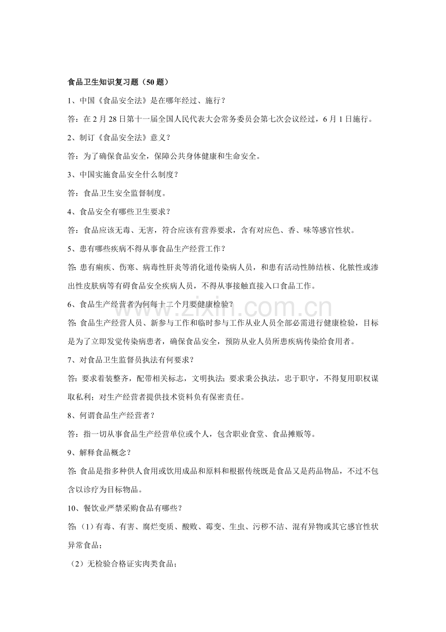 卫生知识培训综合手册.doc_第2页