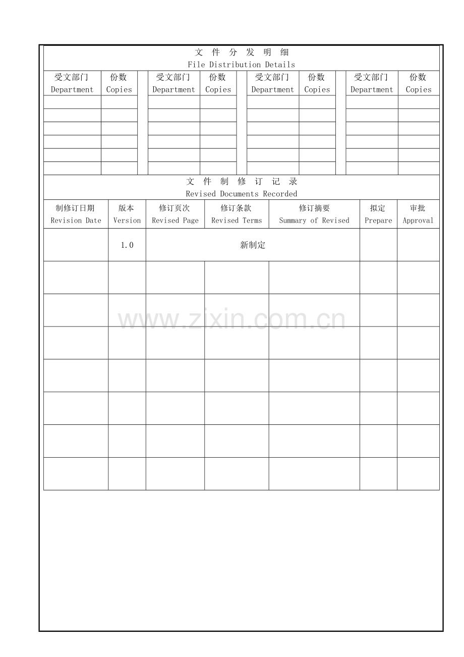 两化融合管理标准手册.docx_第1页