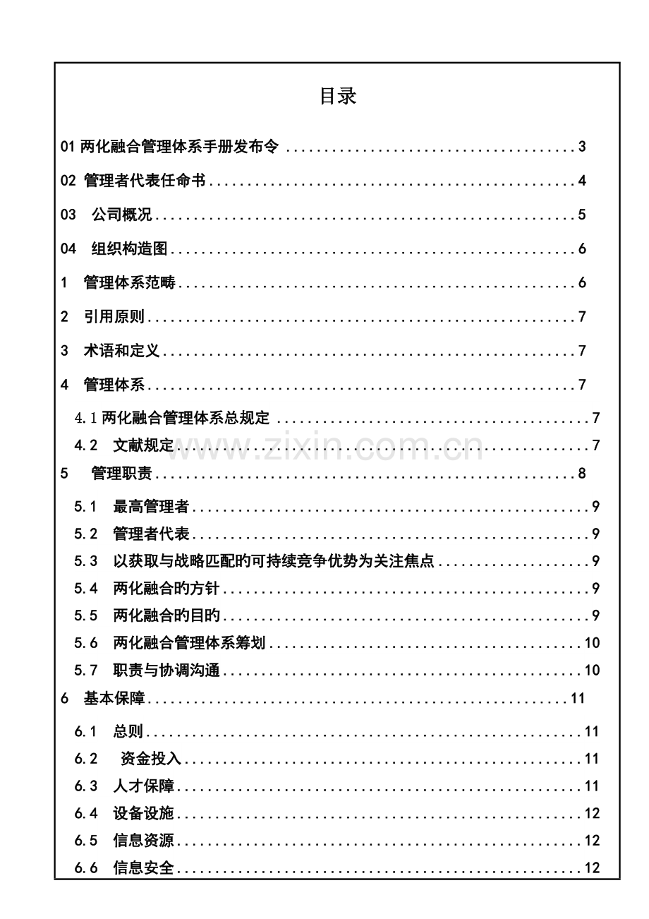 两化融合管理标准手册.docx_第2页