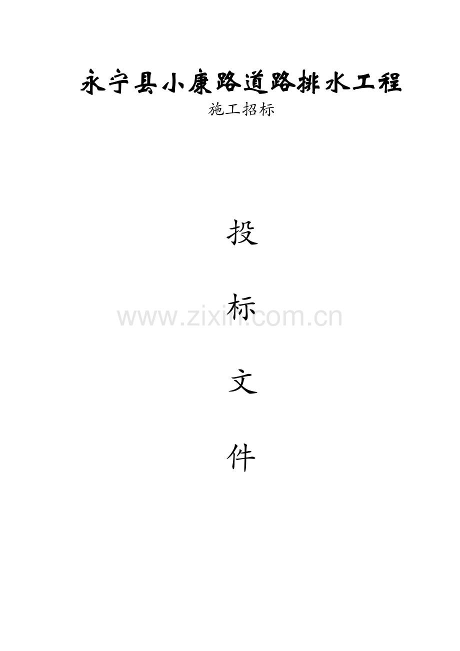 宁夏视通建设发展有限公司综合标准施工组织设计.docx_第1页
