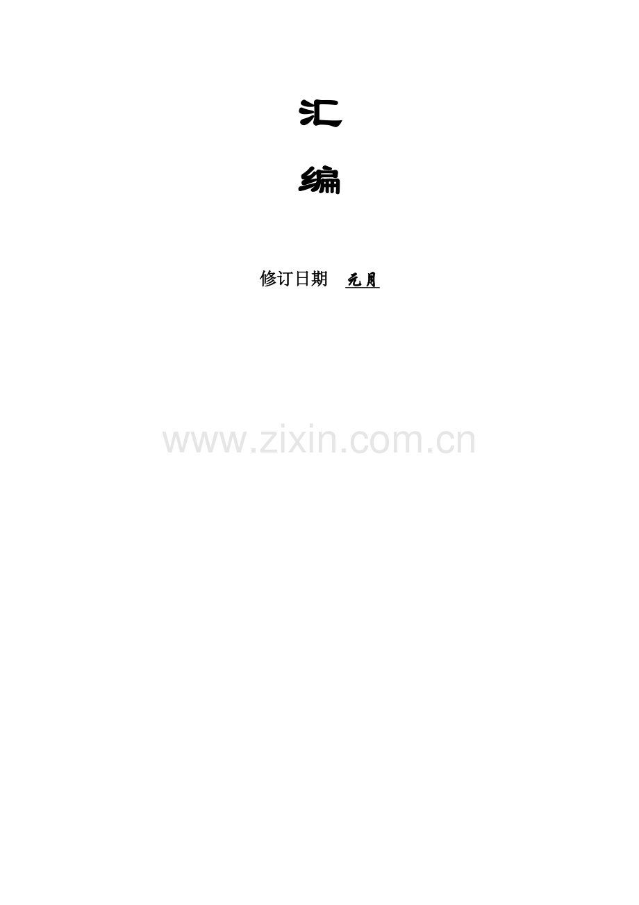 学校各种应急专题预案汇编修订.doc_第2页
