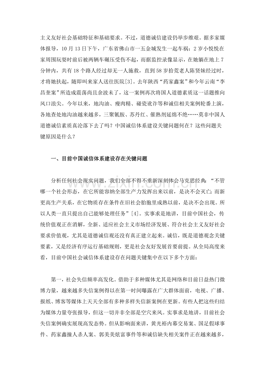中国社会诚信标准体系建设的问题与对策.doc_第2页