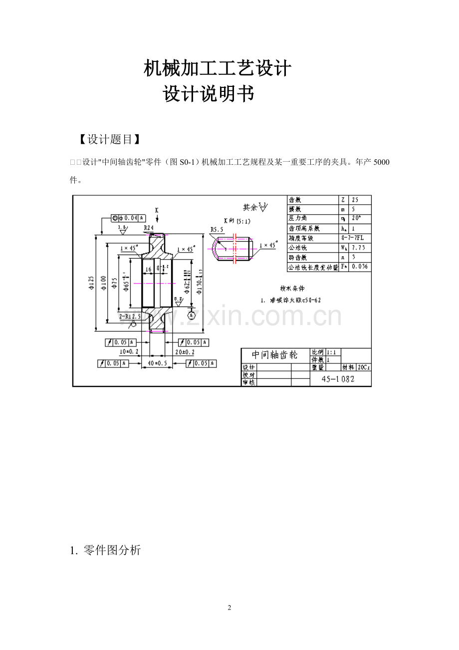 模具专业机械加工工艺设计-毕设论文.doc_第2页