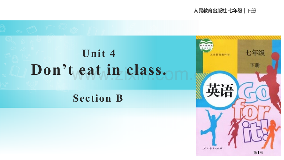 人教版新目标七年级下册英语课件：Unit-4-Section-B省公开课一等奖新名师比赛一等奖.pptx_第1页