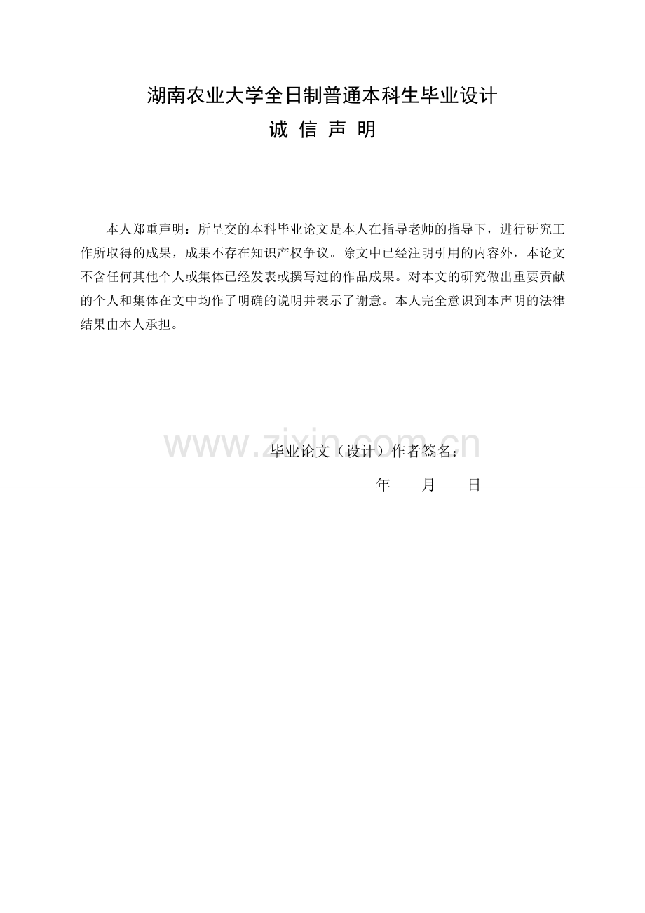 字符图像识别系统的预处理算法设计与实现本科论文.doc_第2页