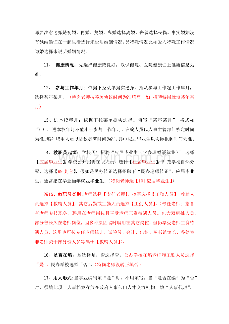 全国教师综合管理系统填表说明.docx_第2页