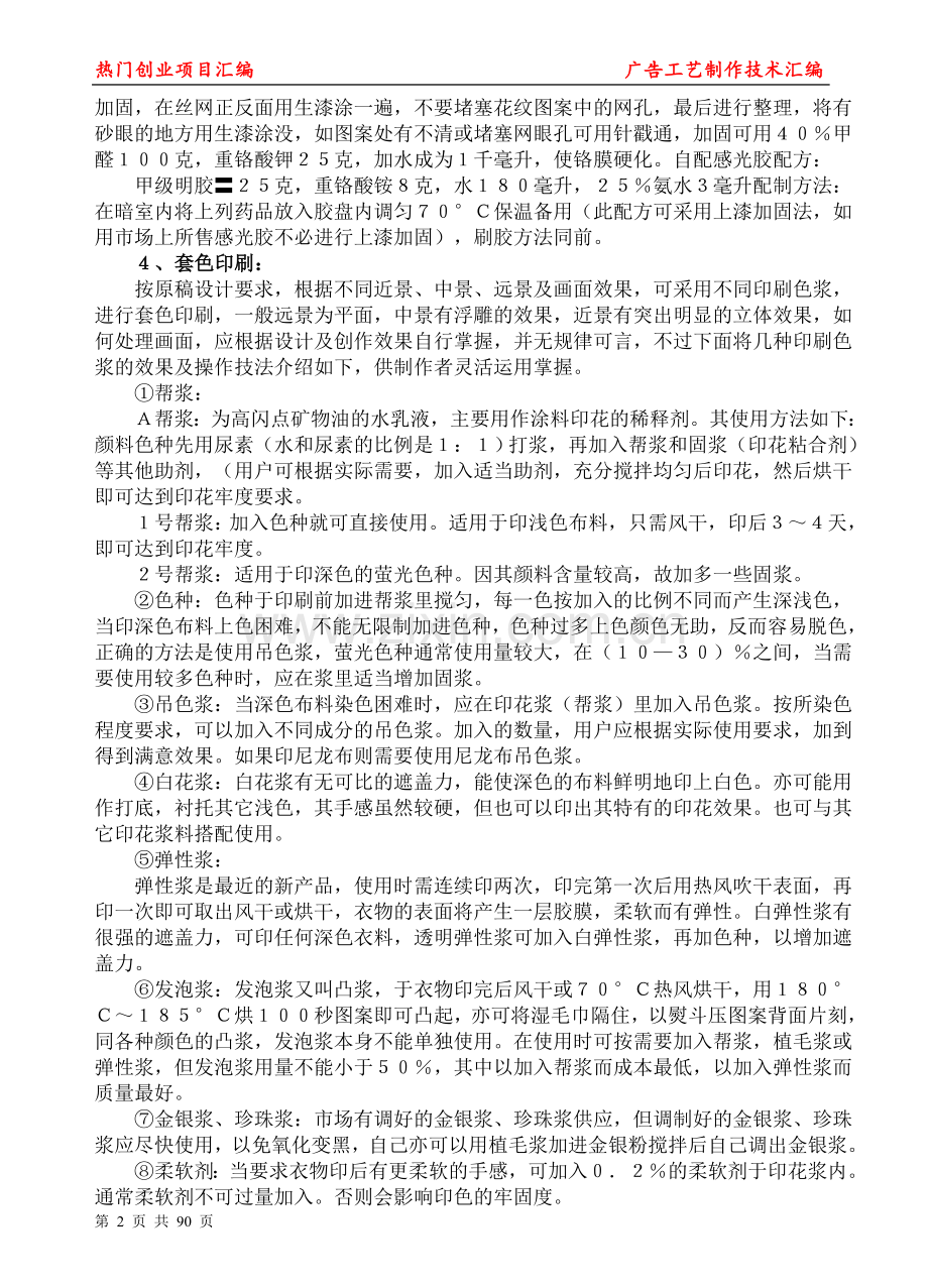广告工艺制作技术汇编.doc_第2页