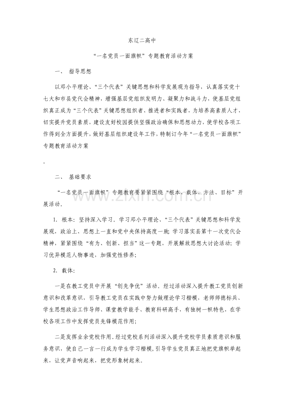 一名党员一面旗帜活动实施专项方案报党办.doc_第2页