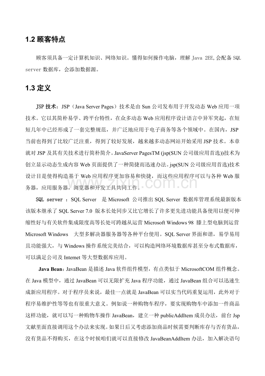 基于网上书店标准管理系统的设计和实现.doc_第2页