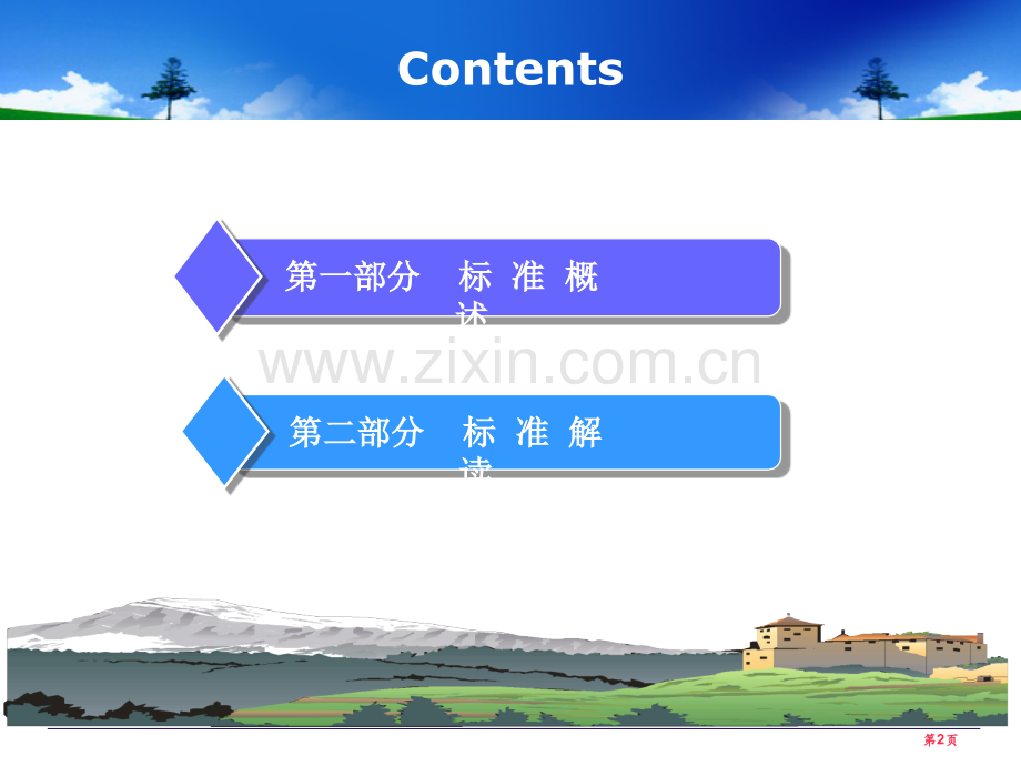 国标《工业金属管道工程施工质量验收规范》GB50184-2011-培训市公开课一等奖百校联赛获奖课件.pptx_第2页
