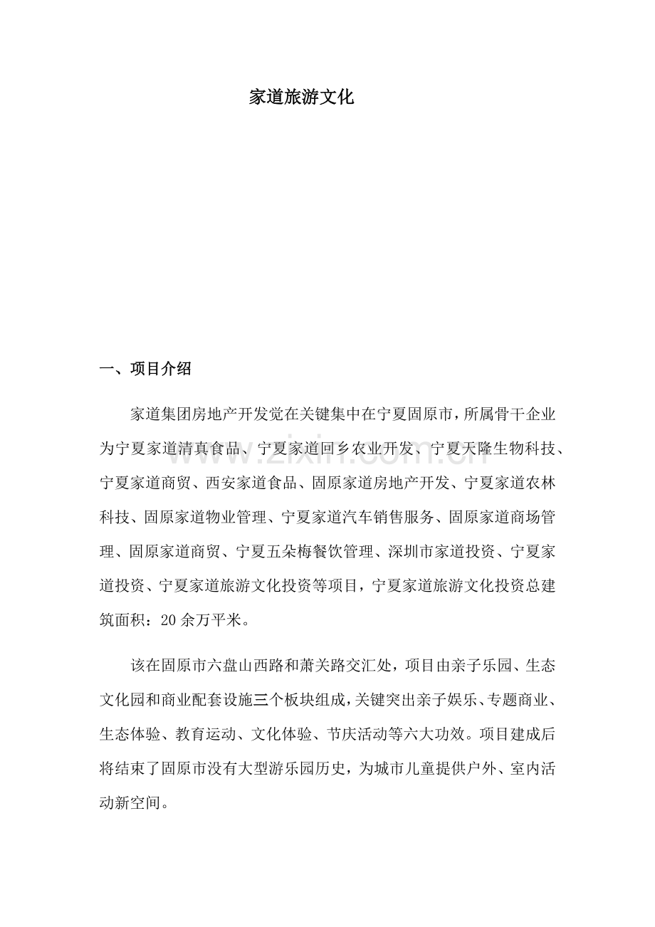 儿童公园招商专业方案.docx_第2页