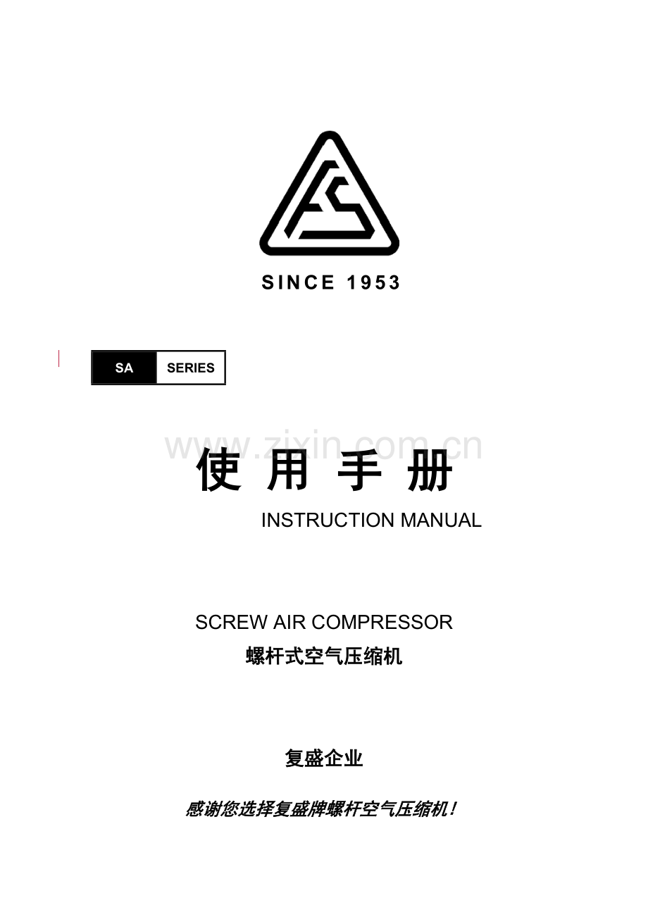 复盛空压机新版说明书.doc_第1页