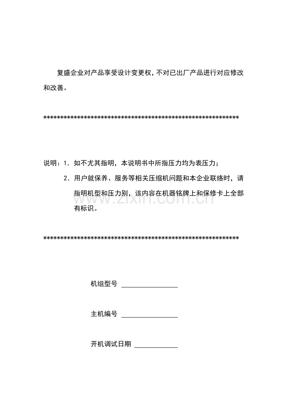 复盛空压机新版说明书.doc_第2页