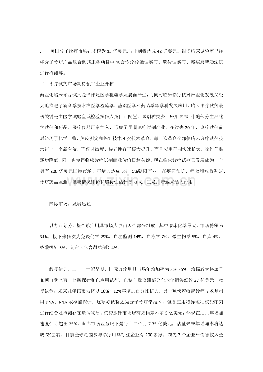 分子诊断试剂市场调研研究报告.docx_第1页