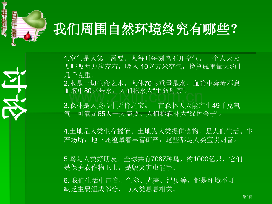 小学生让我们共同保护环境电子报省公共课一等奖全国赛课获奖课件.pptx_第2页