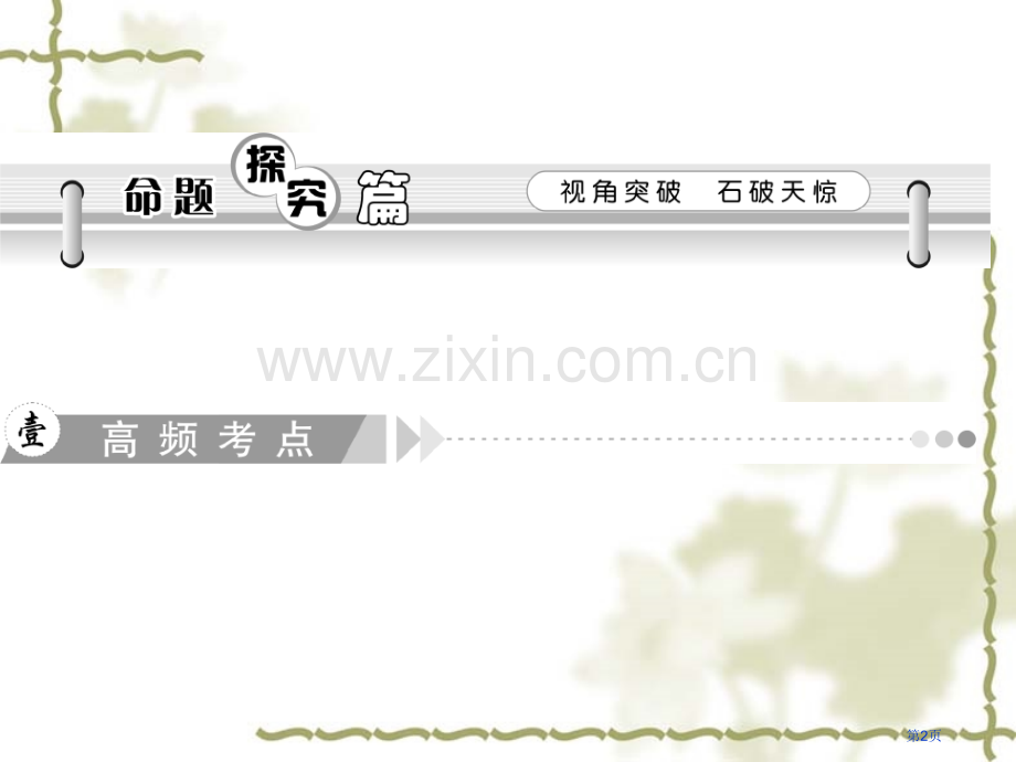 历史一轮复习必修Ⅱ考点斯大林模式及苏联社会主义改革历程省公共课一等奖全国赛课获奖课件.pptx_第2页