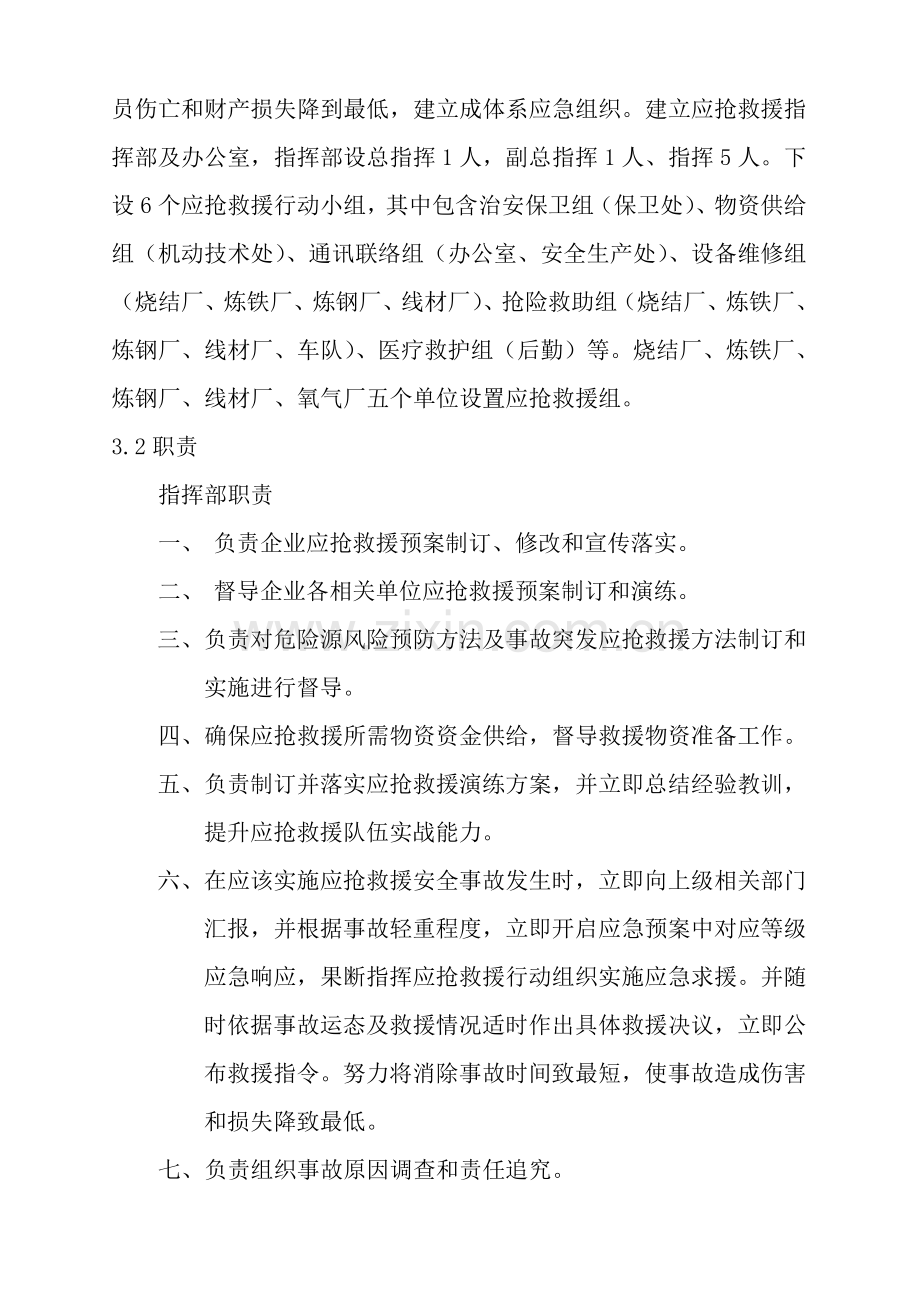 危险化学品液氧事故专项应急专题预案待审核.doc_第2页