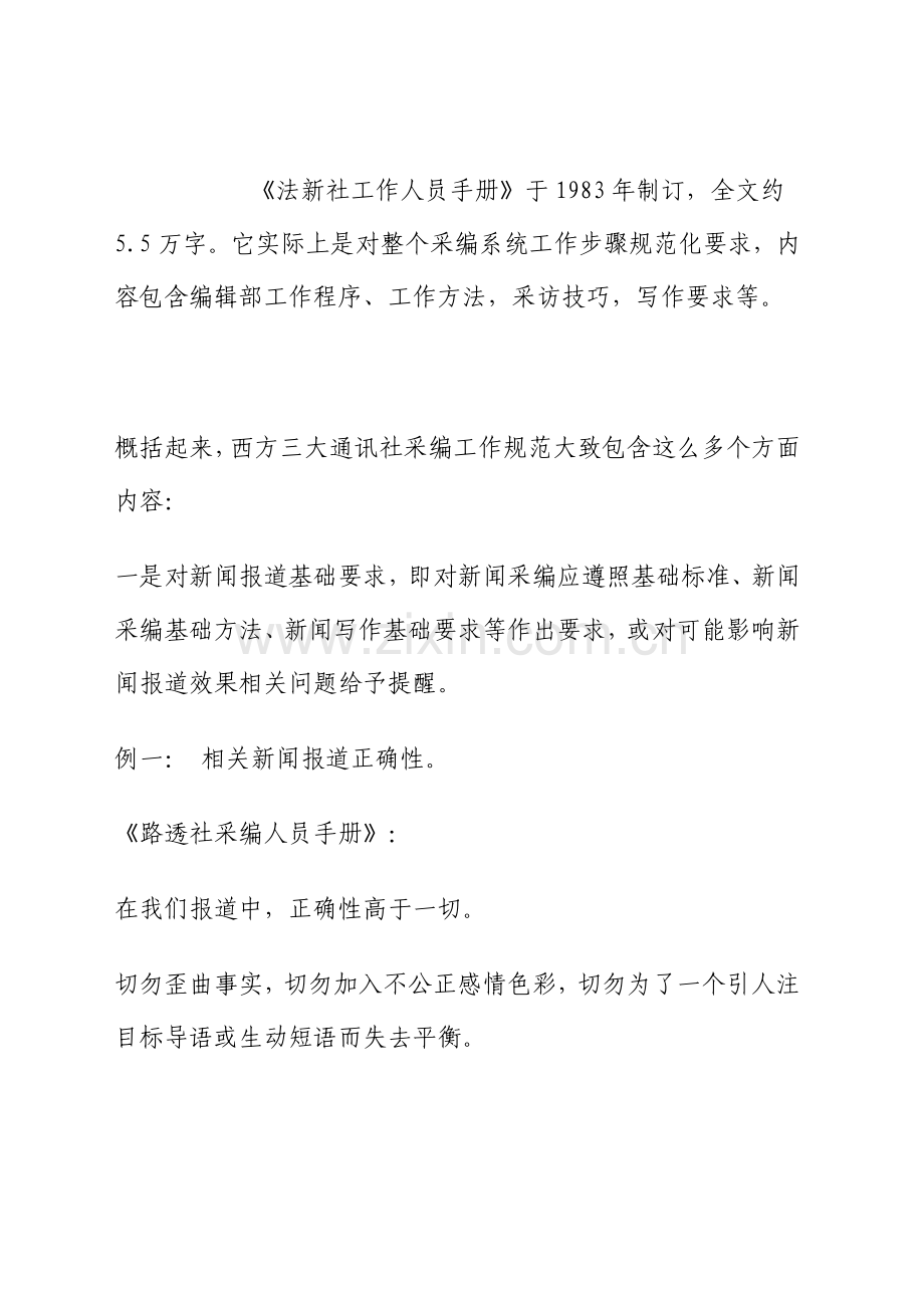 世界三大新闻社采编手册模板.doc_第2页