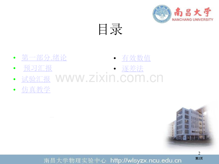 大学物理实验省公共课一等奖全国赛课获奖课件.pptx_第2页