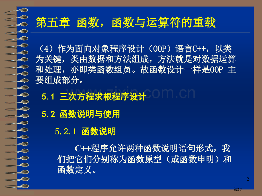 函数函数与运算符的重载省公共课一等奖全国赛课获奖课件.pptx_第2页