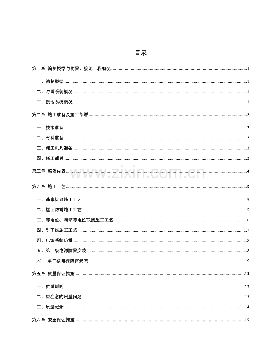 加油站防雷综合施工专题方案.docx_第2页