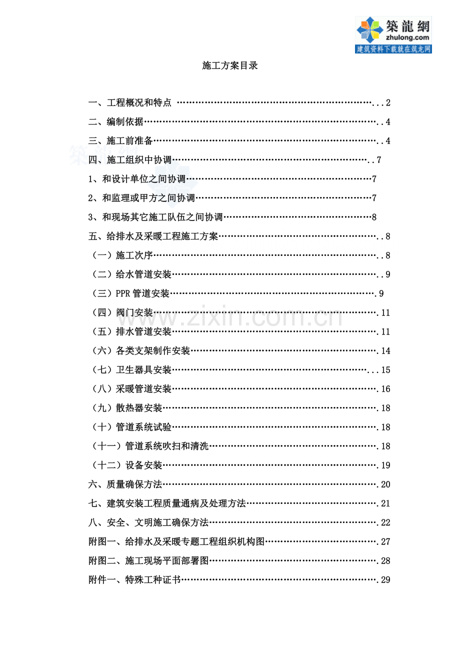 医院给排水及采暖综合项目施工专项方案.doc_第1页