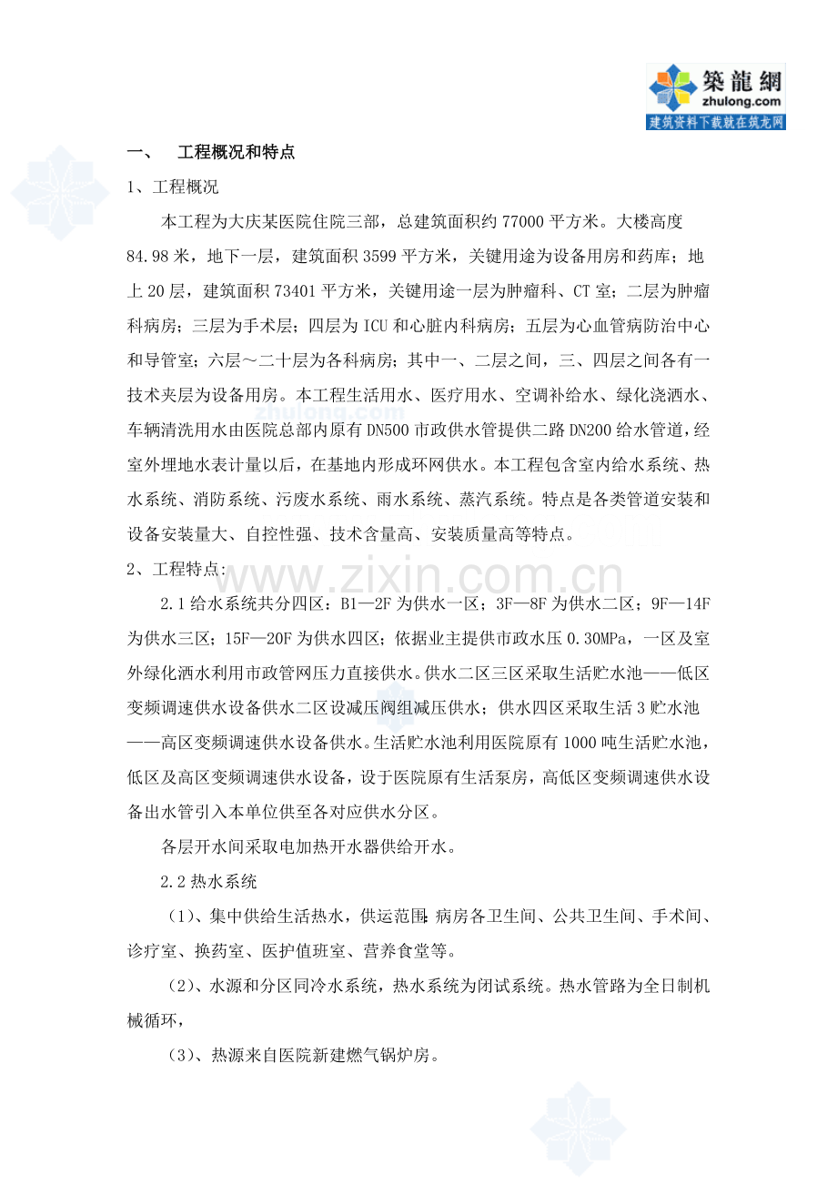 医院给排水及采暖综合项目施工专项方案.doc_第2页