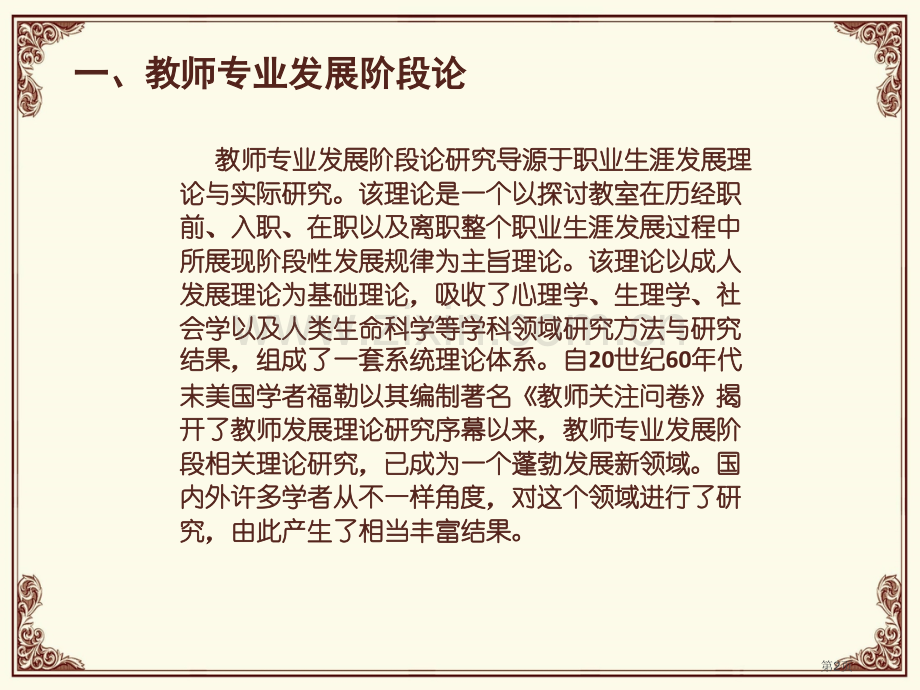 教师专业生涯阶段省公共课一等奖全国赛课获奖课件.pptx_第2页