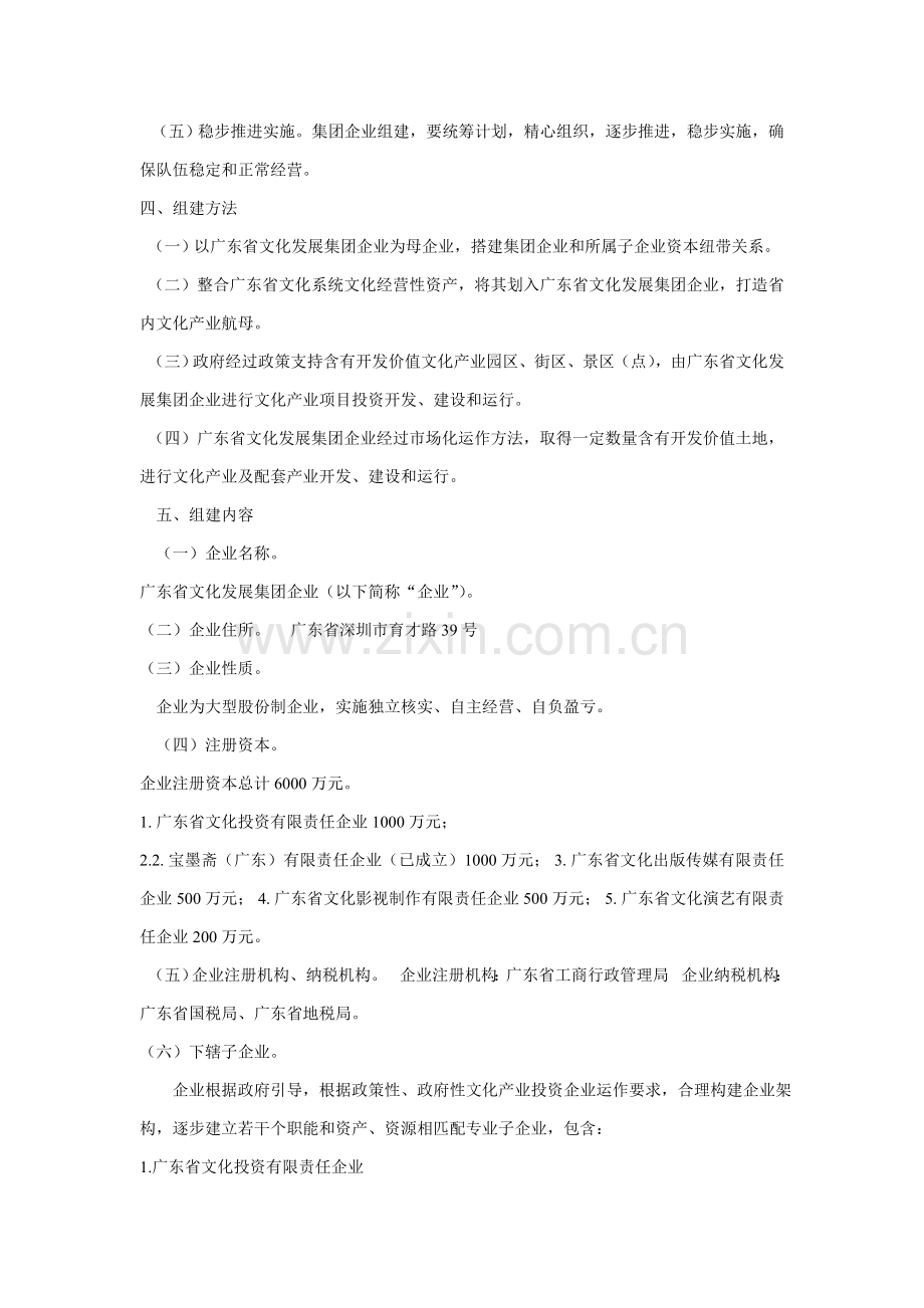Xx省文化投资集团公司组建专项方案.doc_第2页