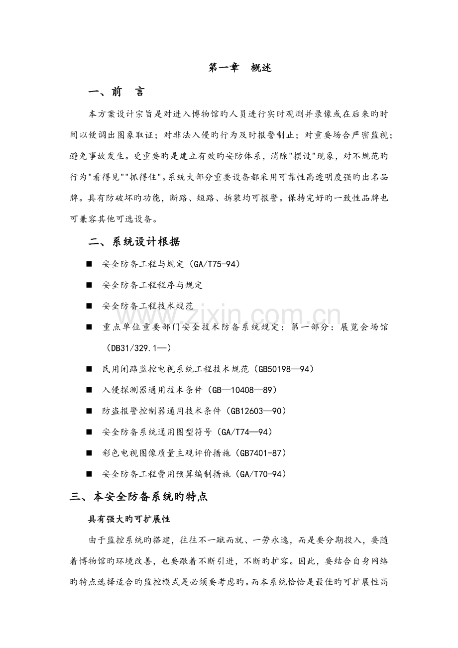 博物馆综合安防专题方案.docx_第2页
