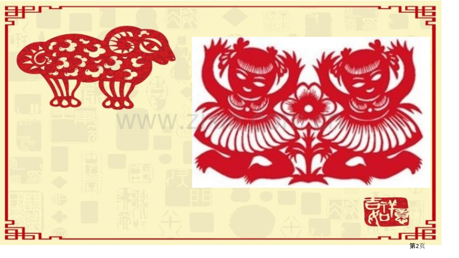 对折剪纸2省公开课一等奖新名师比赛一等奖课件.pptx_第2页
