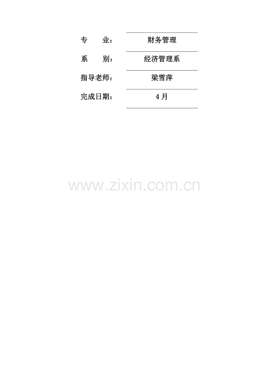 中国上市公司融资行为分析研究.docx_第2页