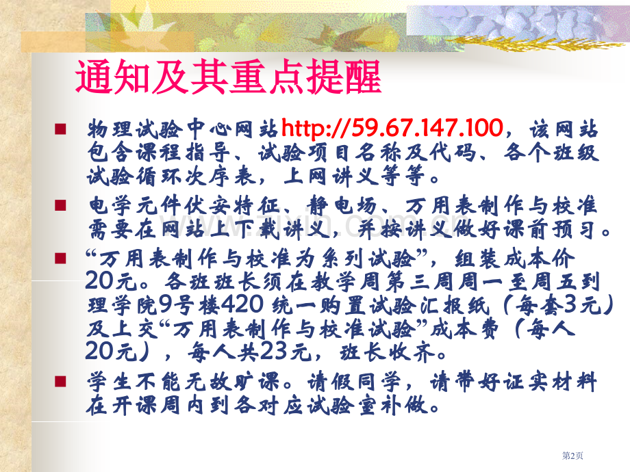 天津理工大学物理实验绪论省公共课一等奖全国赛课获奖课件.pptx_第2页