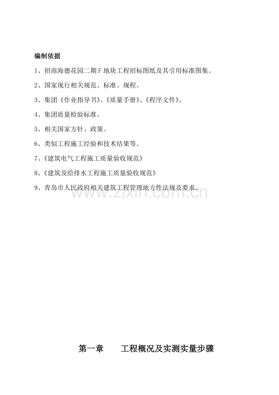 实测实量实施专项方案.doc_第2页