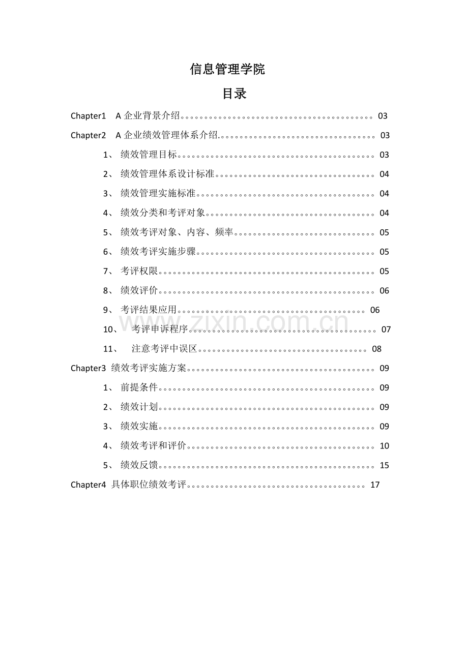 关于A公司的绩效管理方案模板.doc_第2页