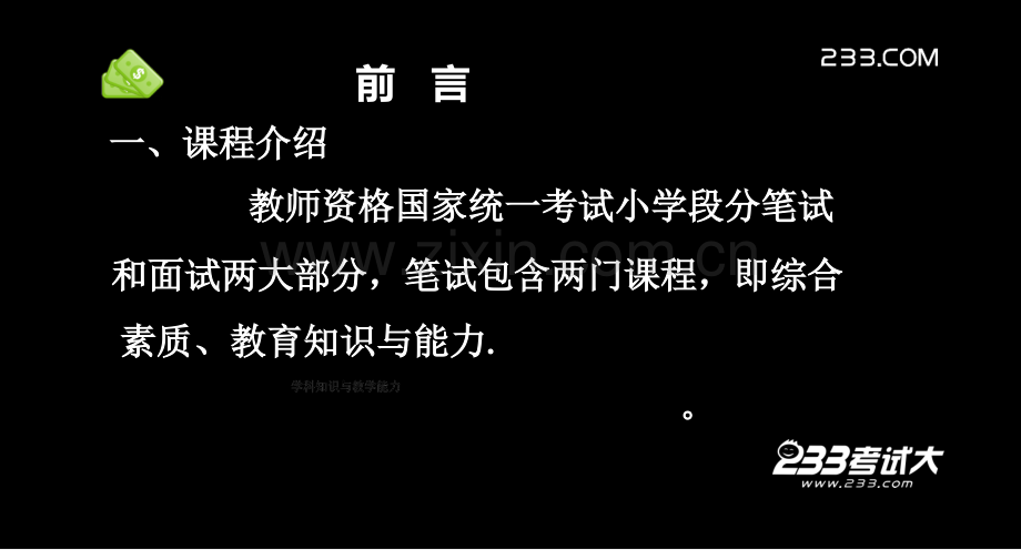 小学综合素质职业理念省公共课一等奖全国赛课获奖课件.pptx_第2页