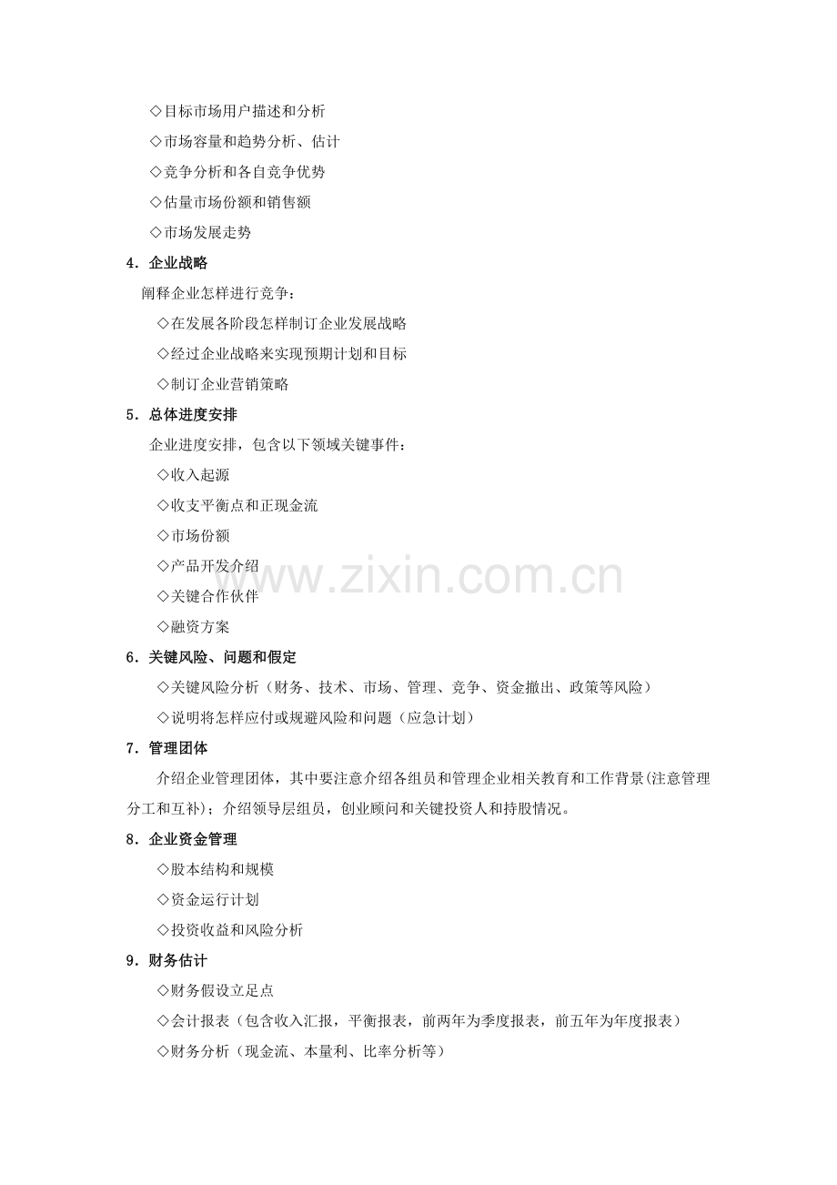 创业计划书写作指南模板模板.doc_第2页