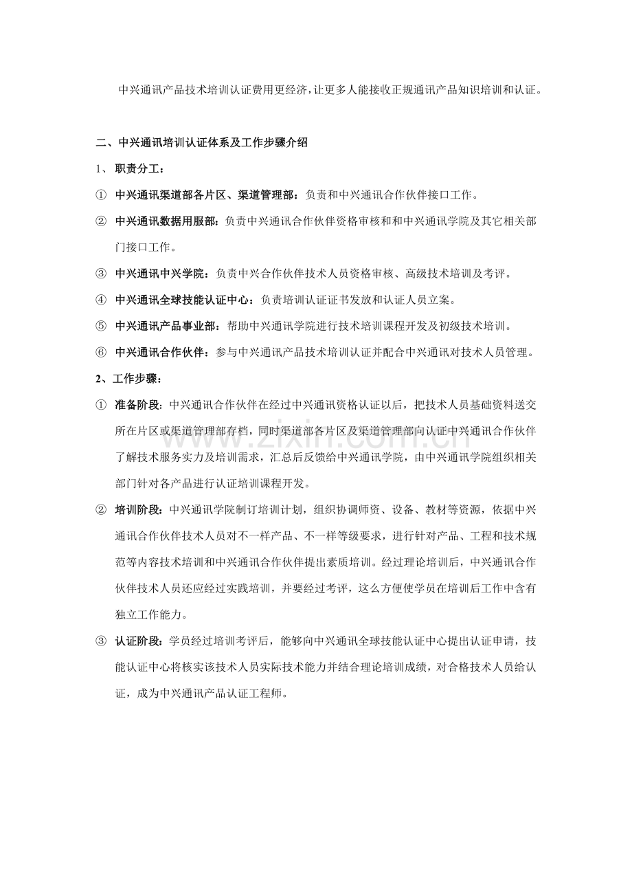 中兴通讯中兴合作伙伴人员认证和培训标准体系.doc_第2页