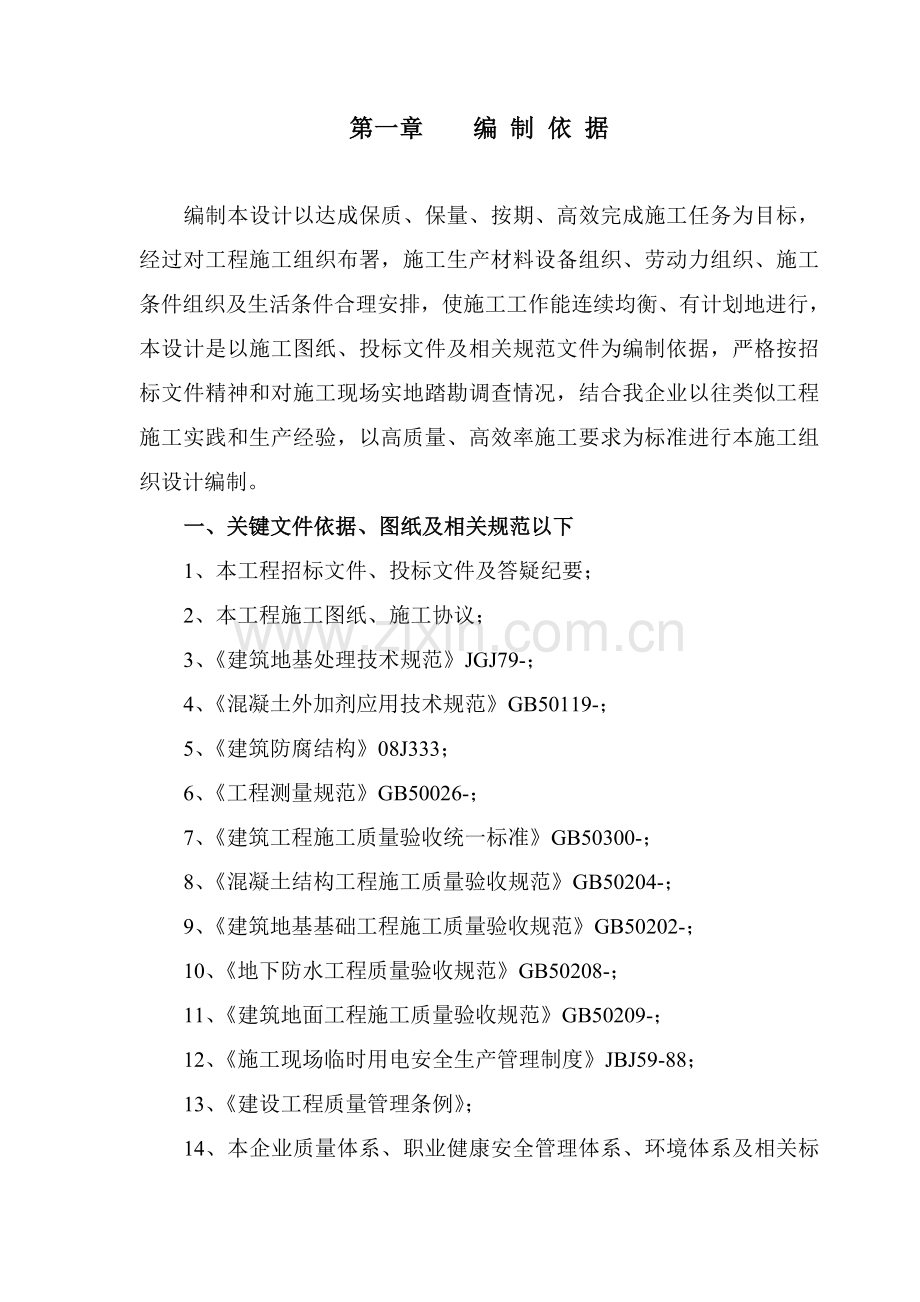 厂区排水沟综合标准施工组织设计.doc_第1页