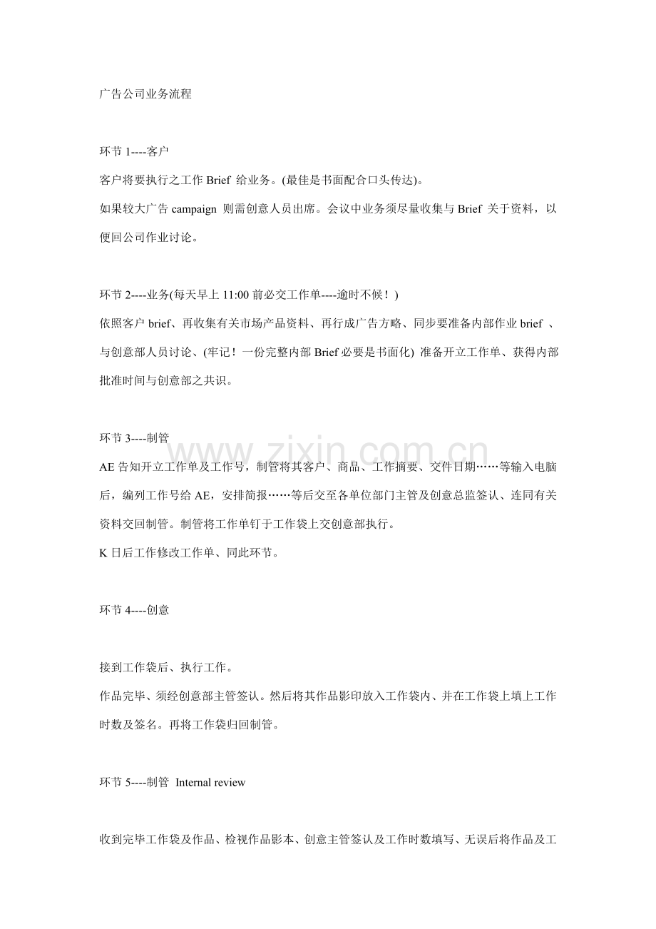 广告公司业务作业流程.doc_第1页