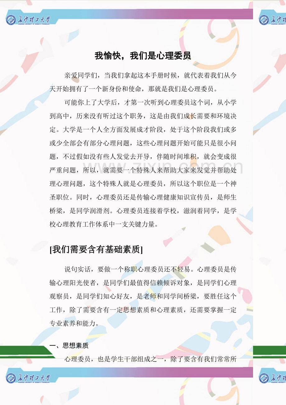心理委员工作手册模板.doc_第2页