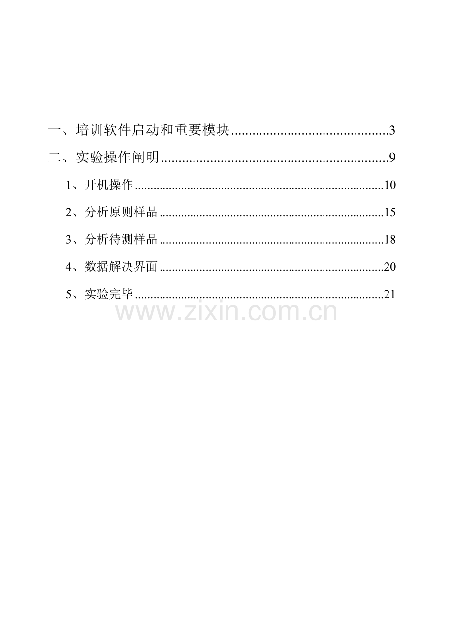 大型分析仪器仿真软件操作基础手册.doc_第2页