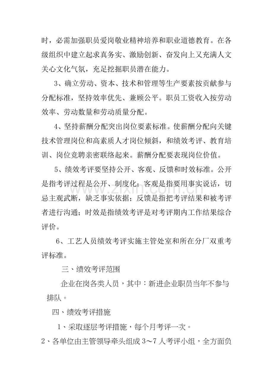 员工绩效考核实施办法模板.doc_第2页