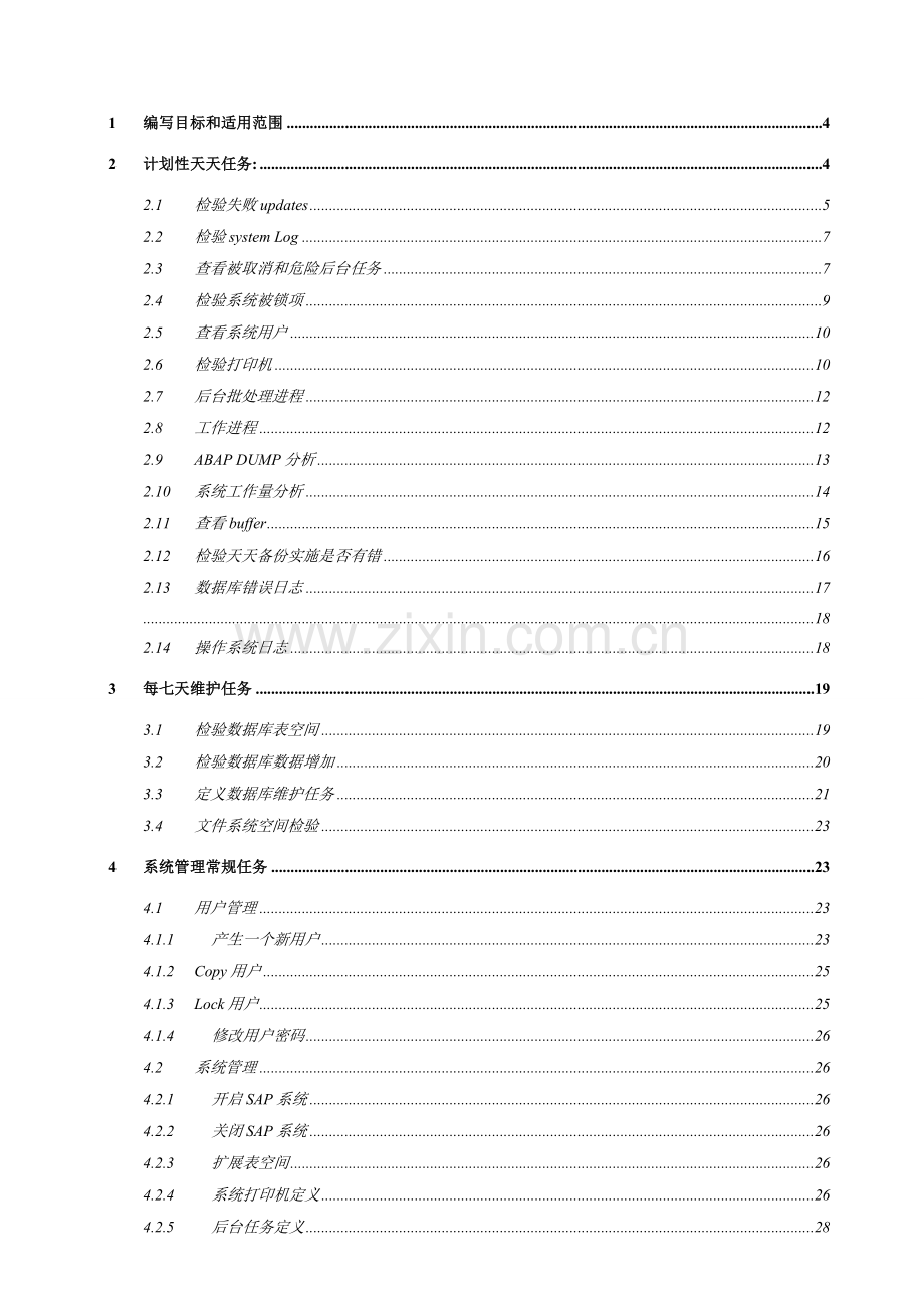 SAPBASIS日常维护基础手册.docx_第2页