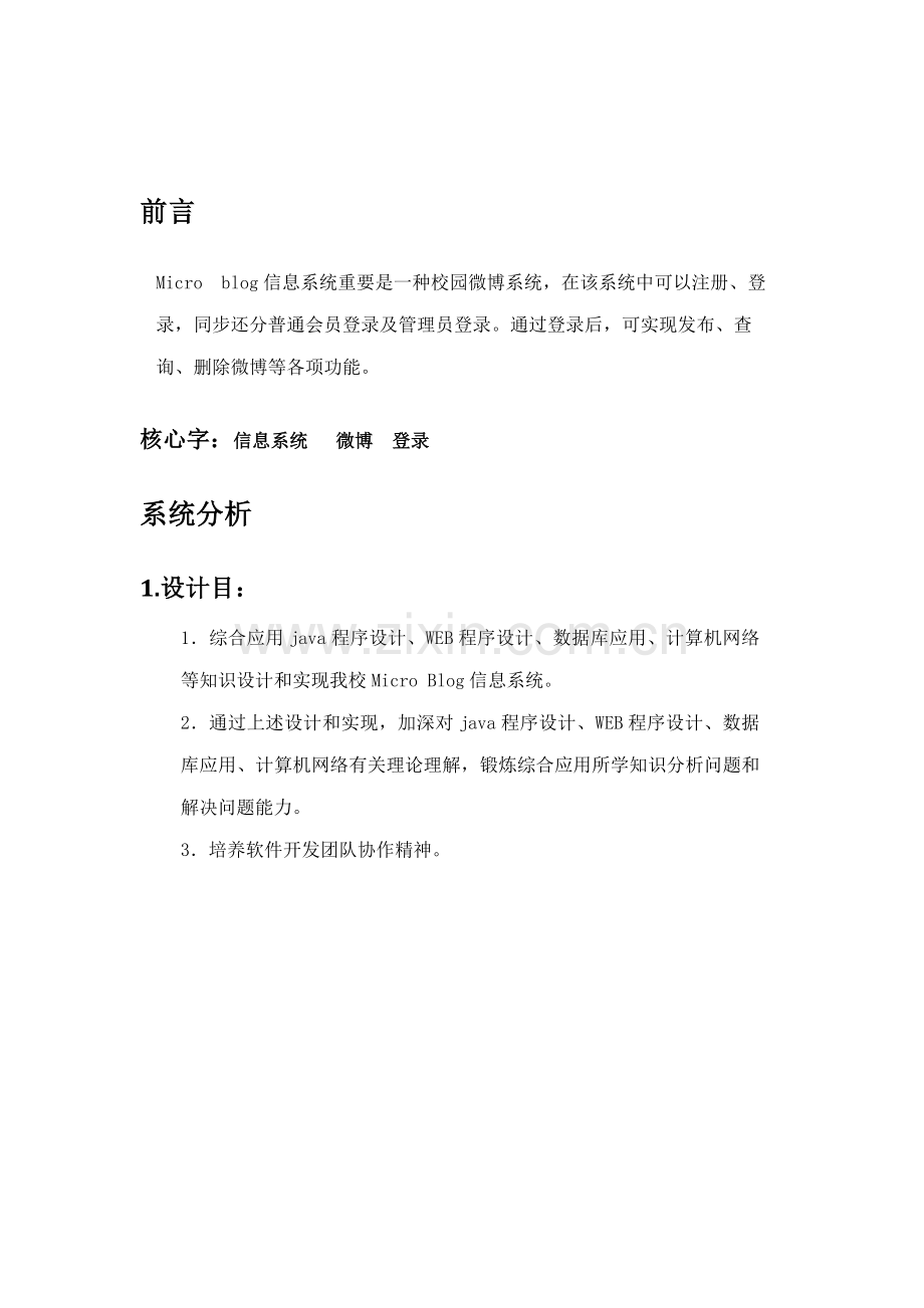 Web专业课程设计专业资料.doc_第2页