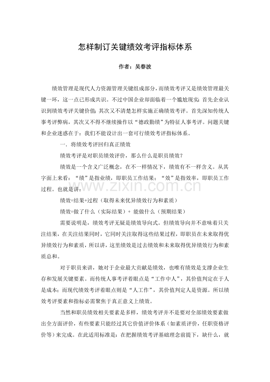 专家浅谈绩效考核模板.doc_第1页