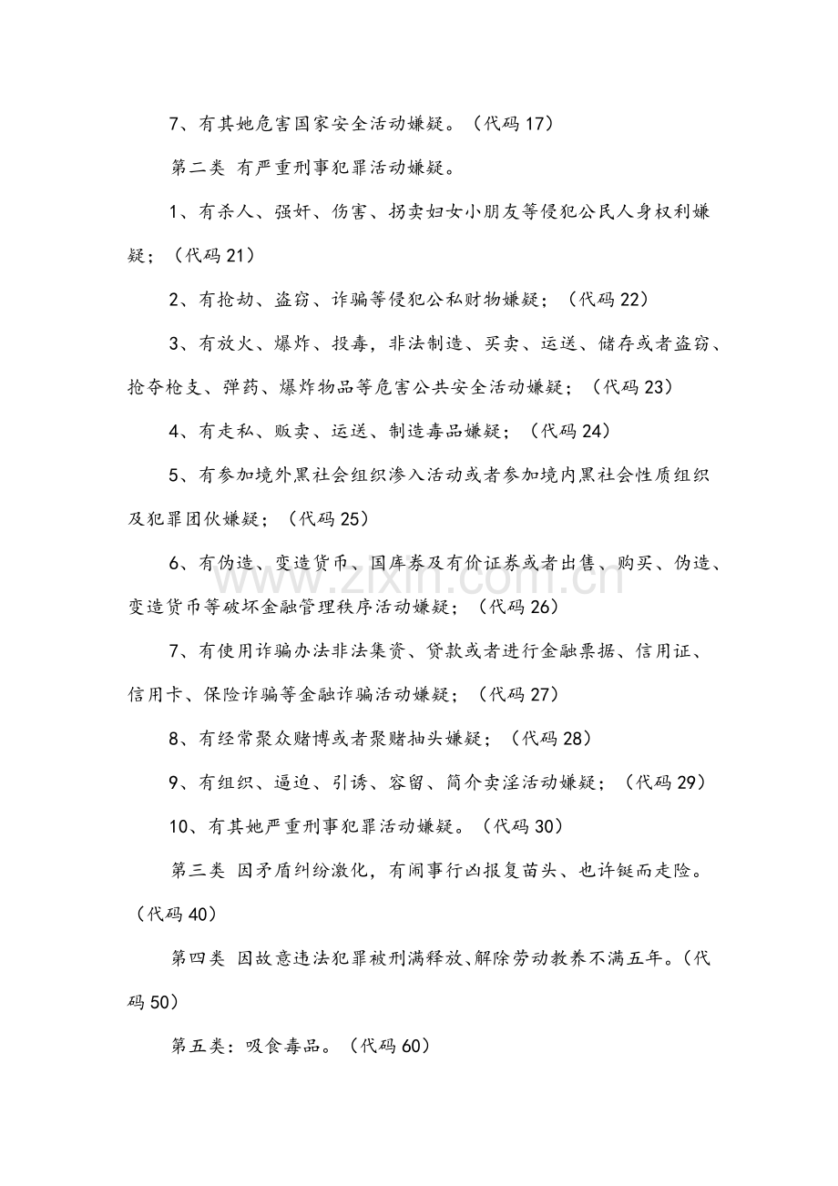 公安部重点人口管理详细规定.doc_第2页