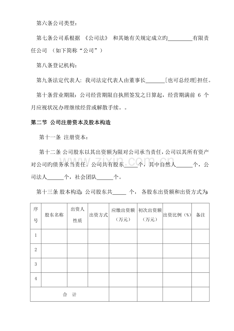 公司综合章程.docx_第2页