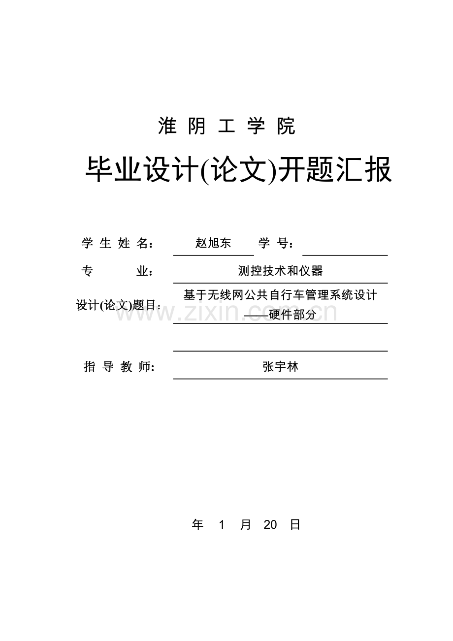 公共自行车综合管理系统.docx_第1页